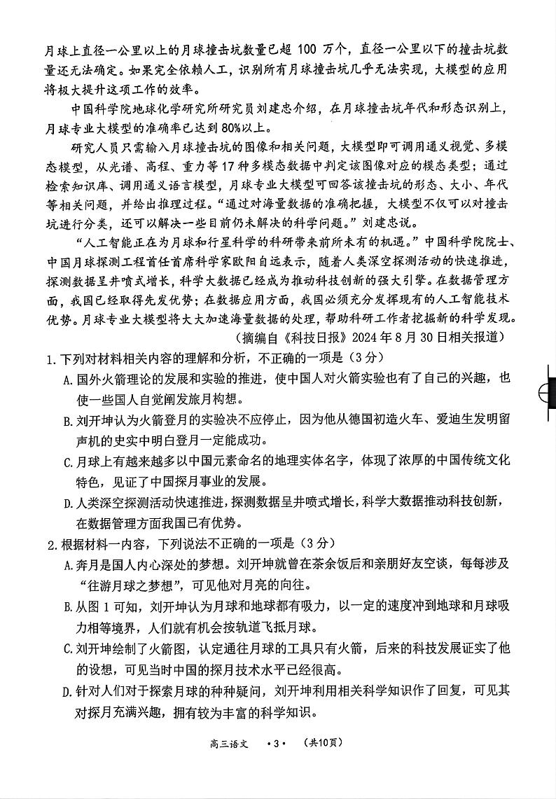 贵州省遵义市2024-2025学年高三上学期第一次适应性考试（一模）语文试题第3页