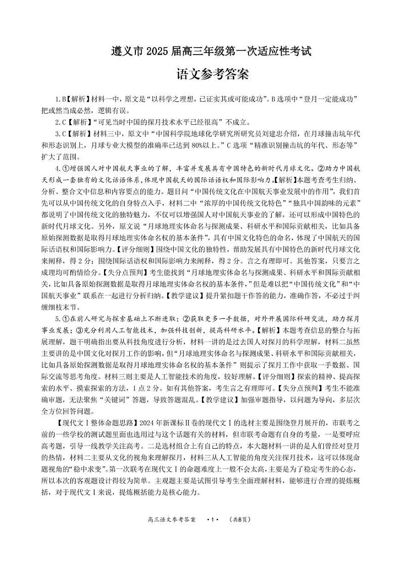 8_高三语文参考答案第1页