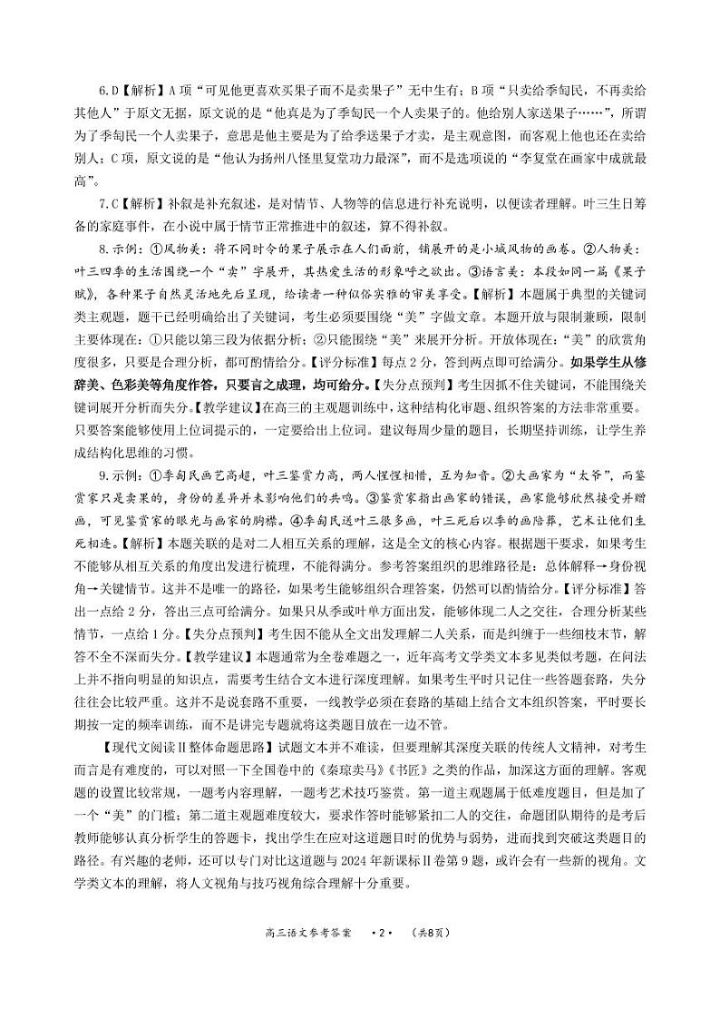 8_高三语文参考答案第2页