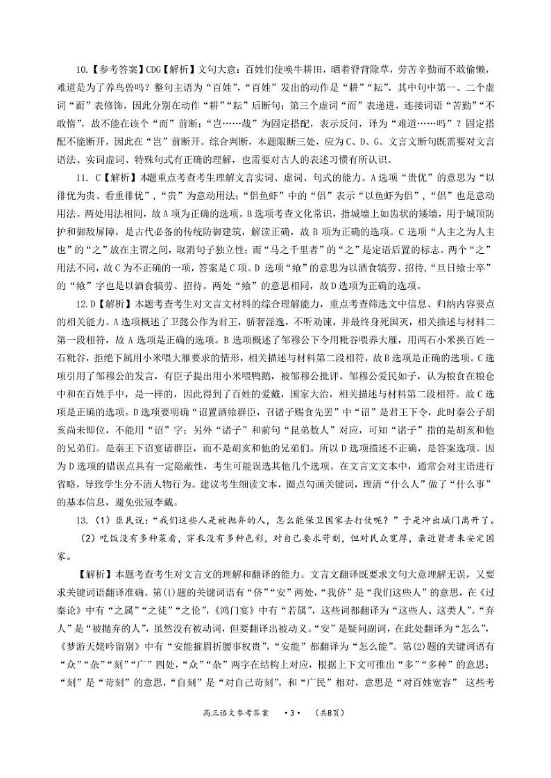 8_高三语文参考答案第3页