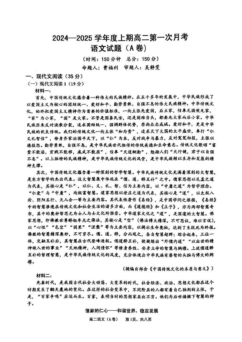 河南省驻马店市经济开发区2024-2025学年高二上学期10月月考语文试题第1页