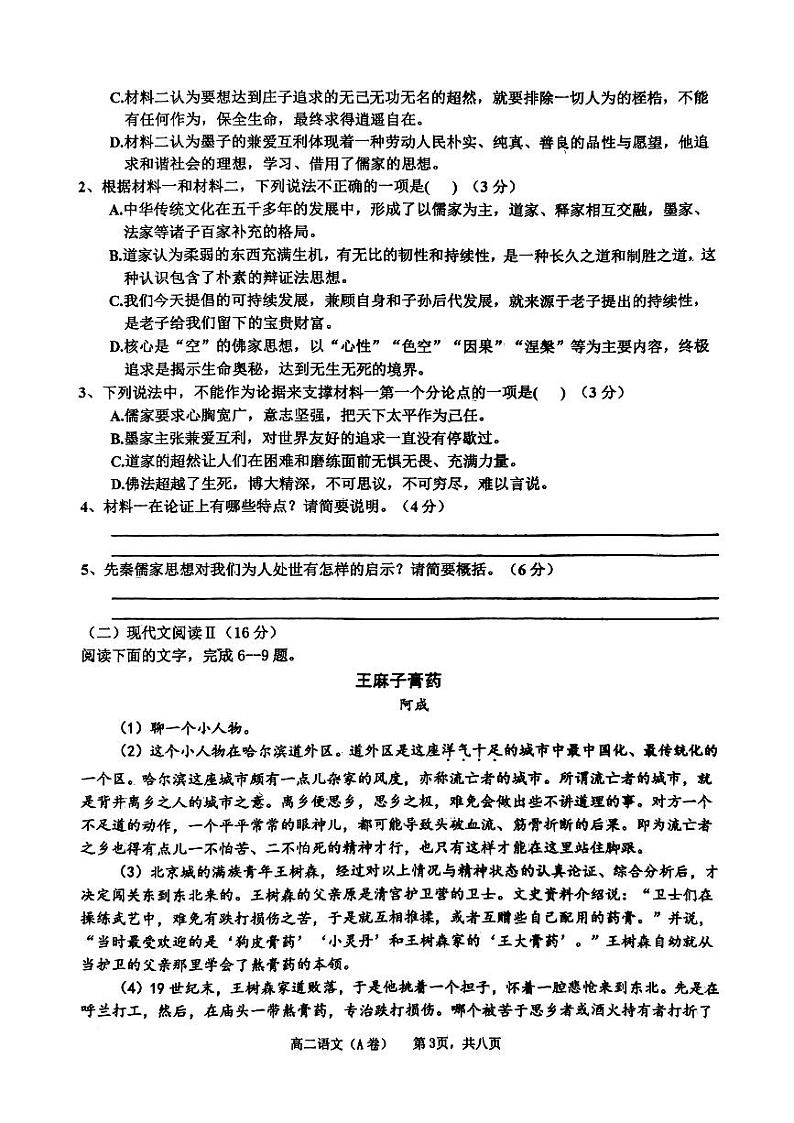 河南省驻马店市经济开发区2024-2025学年高二上学期10月月考语文试题第3页