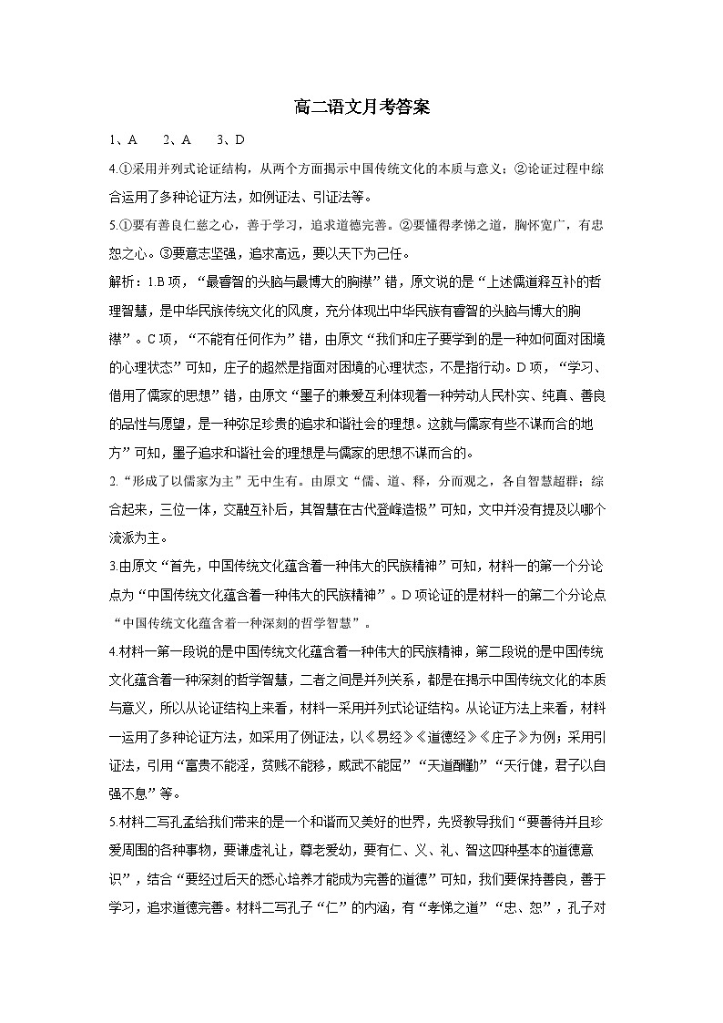 高二语文参考答案第1页