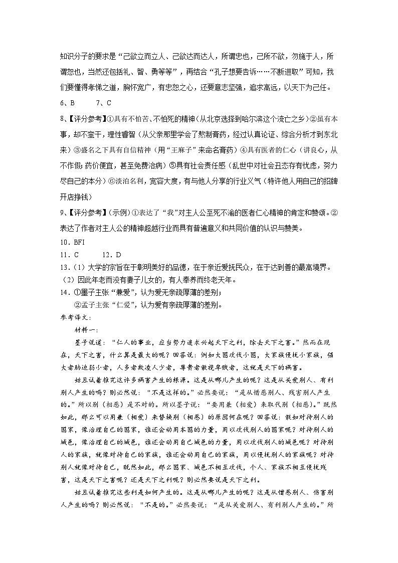 高二语文参考答案第2页