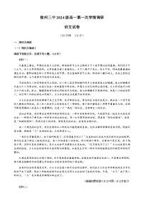 江苏省徐州市鼓楼区徐州市第三中学2024-2025学年高一上学期10月月考语文试题