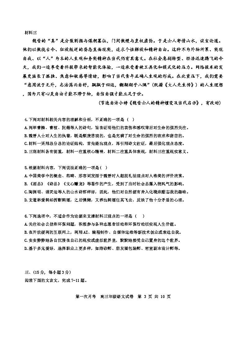 天津市和平区天津市耀华中学2024-2025学年高三上学期10月月考语文试题第3页