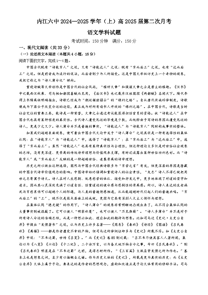 四川省内江市第六中学2024-2025学年高三上学期第二次月考语文试题第1页