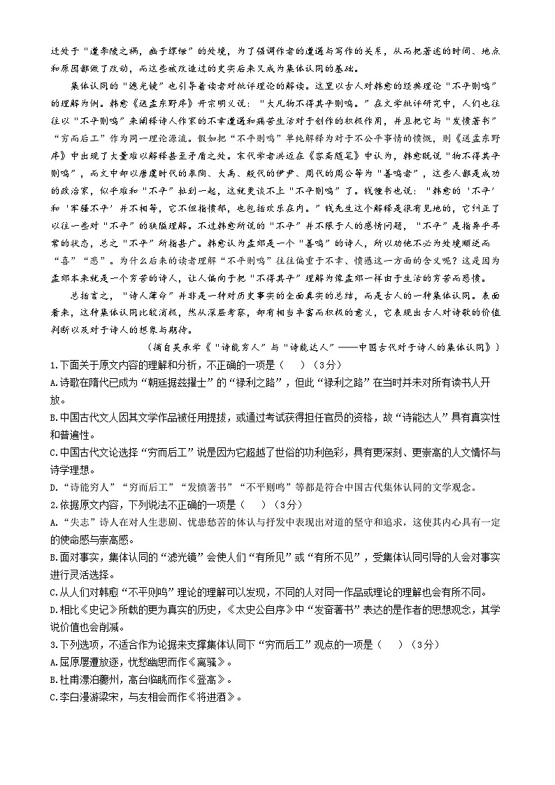 四川省内江市第六中学2024-2025学年高三上学期第二次月考语文试题第2页