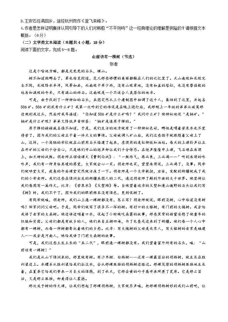 四川省内江市第六中学2024-2025学年高三上学期第二次月考语文试题第3页