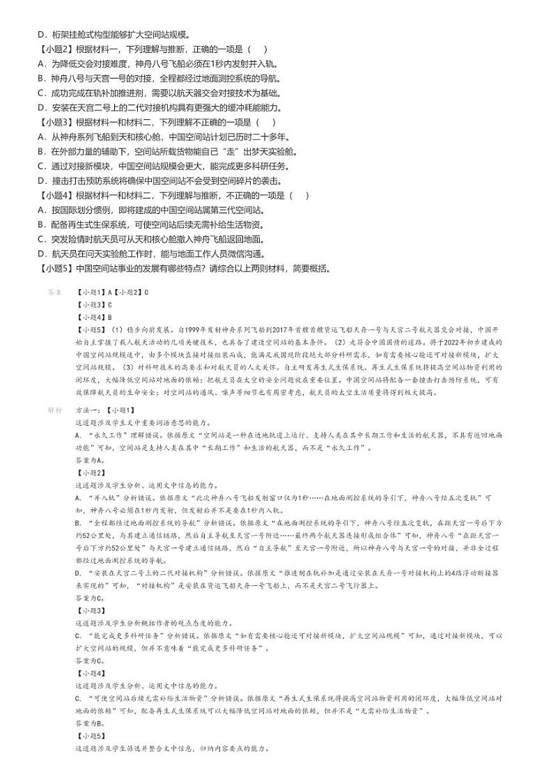 [语文]2023～2024学年10月北京平谷区北京师范大学附属中学平谷第一分校高二上学期月考试卷解析版第2页