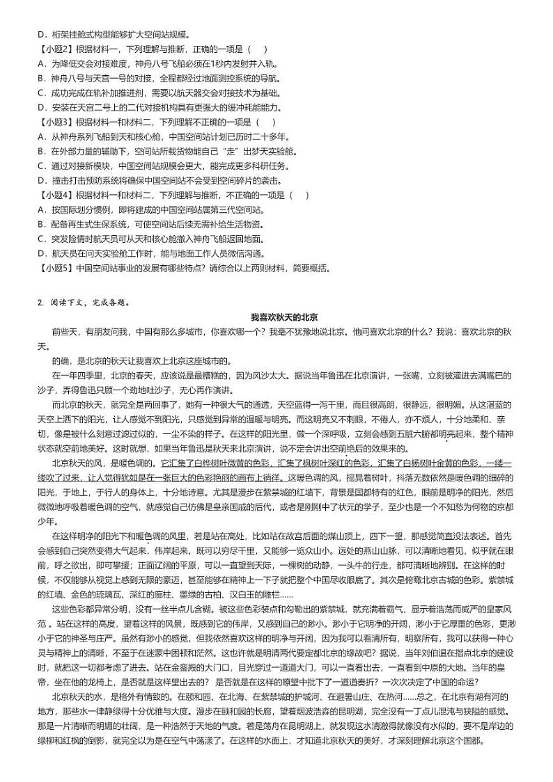 [语文]2023～2024学年10月北京平谷区北京师范大学附属中学平谷第一分校高二上学期月考试卷原题版第2页