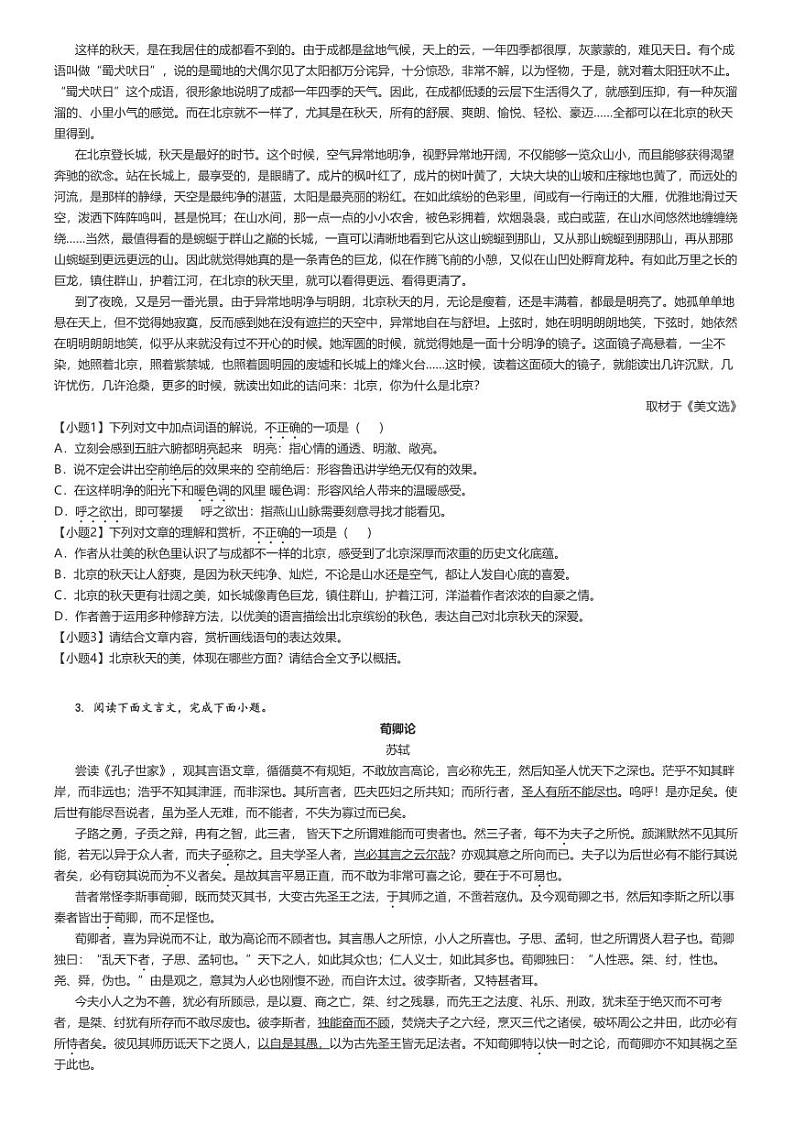 [语文]2023～2024学年10月北京平谷区北京师范大学附属中学平谷第一分校高二上学期月考试卷原题版第3页