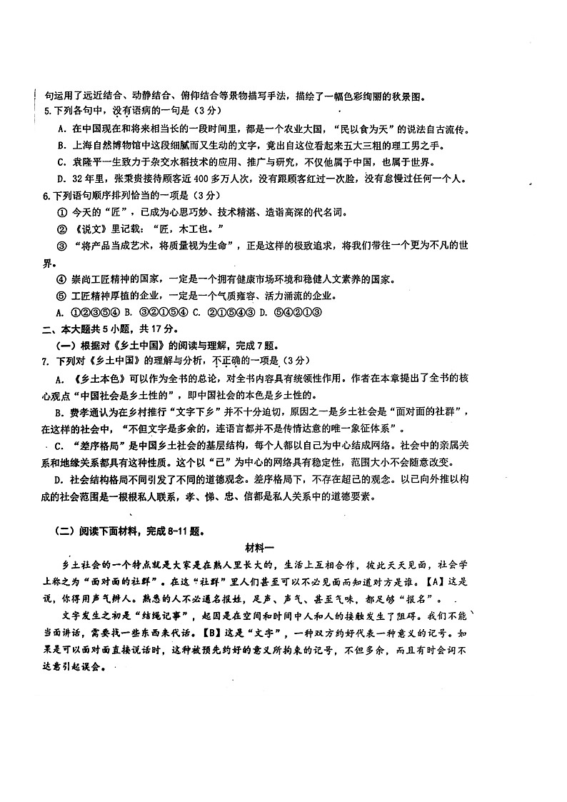 [语文]2024北京广渠门中学高一上学期10月月考试卷第2页
