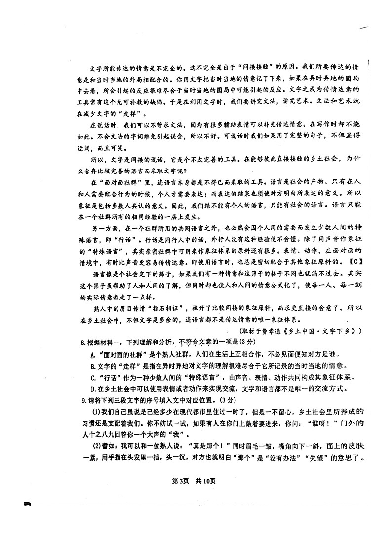 [语文]2024北京广渠门中学高一上学期10月月考试卷第3页