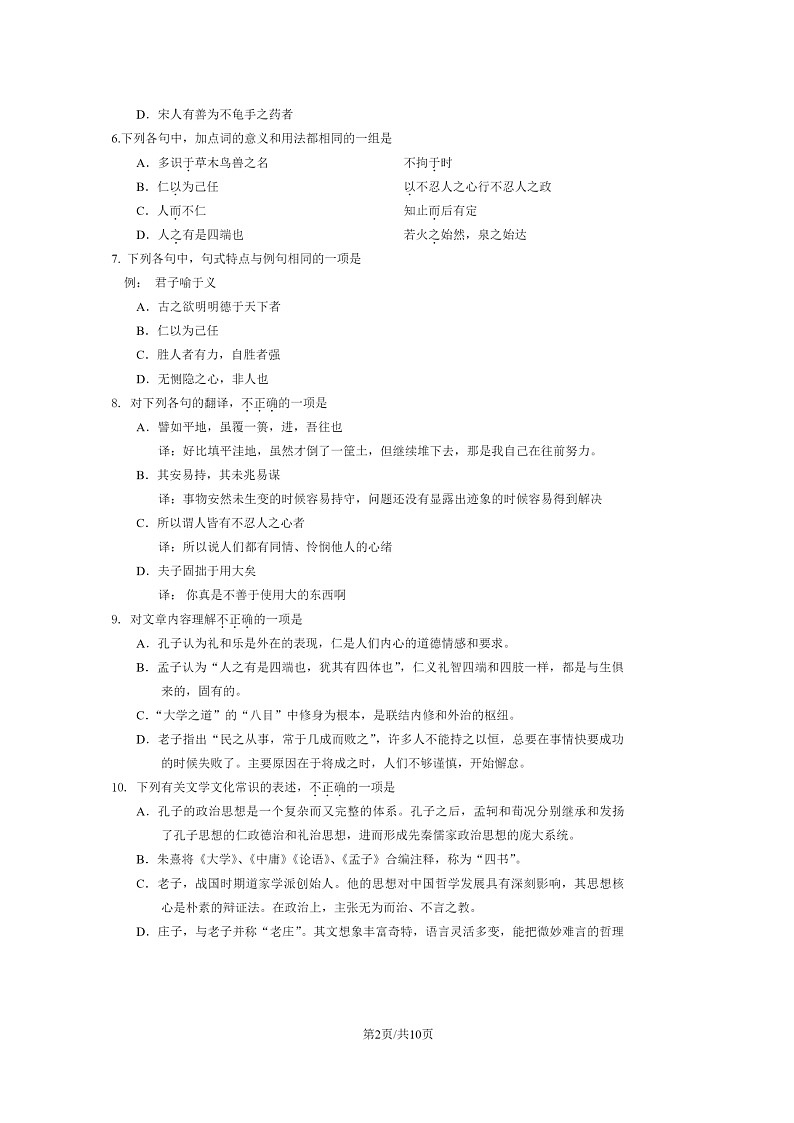 [语文]2024北京六十六中高二上学期10月月考试卷及答案第2页