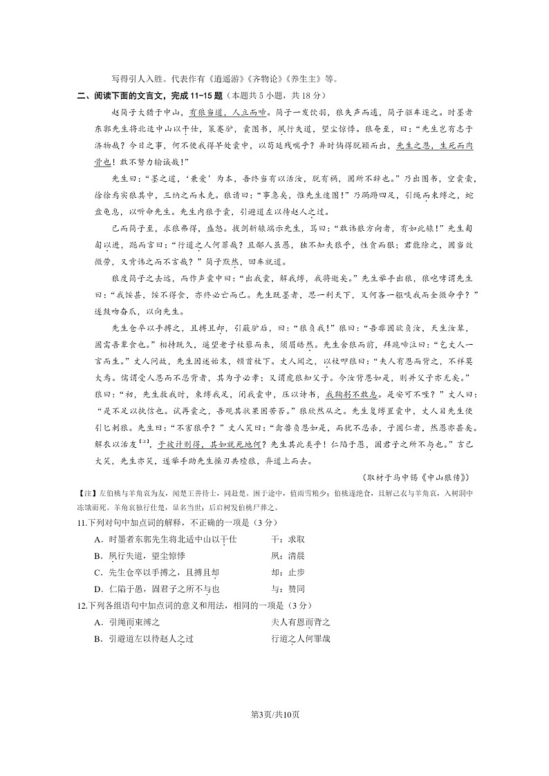 [语文]2024北京六十六中高二上学期10月月考试卷及答案第3页