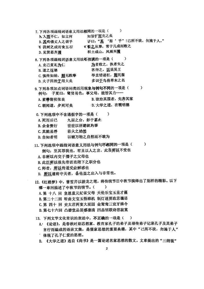 [语文]2024北京顺义一中高二上学期10月月考试卷第2页