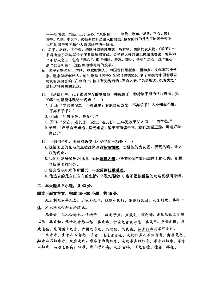 [语文]2024北京顺义一中高二上学期10月月考试卷第3页