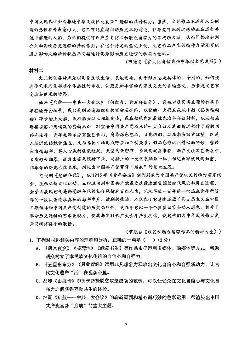 广西壮族自治区南宁市第三十六中学2024-2025学年高二上学期10月月考语文试题第2页