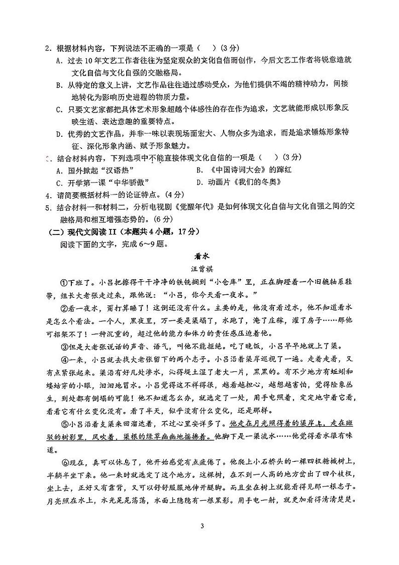 广西壮族自治区南宁市第三十六中学2024-2025学年高二上学期10月月考语文试题第3页