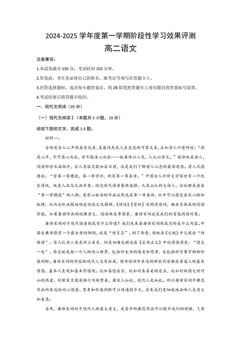 [语文]陕西省西安市田家炳中学大学区联考2024～2025学年高二上学期10月月考试题(有答案)第1页