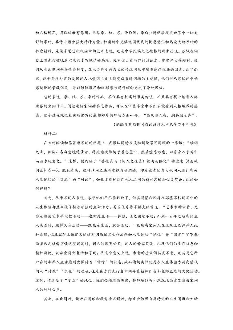 [语文]陕西省西安市田家炳中学大学区联考2024～2025学年高二上学期10月月考试题(有答案)第2页