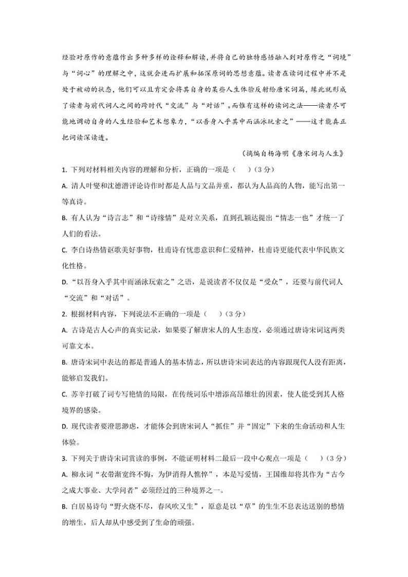 [语文]陕西省西安市田家炳中学大学区联考2024～2025学年高二上学期10月月考试题(有答案)第3页