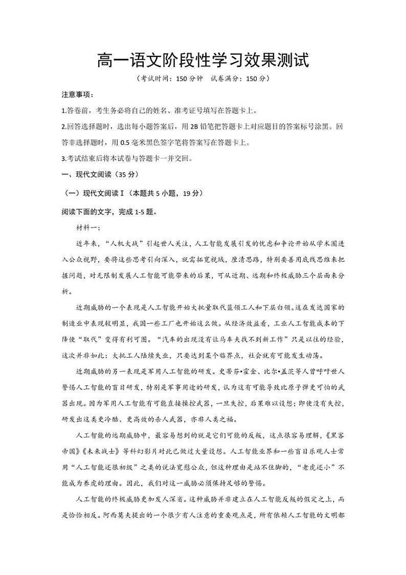 [语文]陕西省西安市蓝田县城关中学大学区联考2024～2025学年高一上学期10月月考试题(有答案)第1页