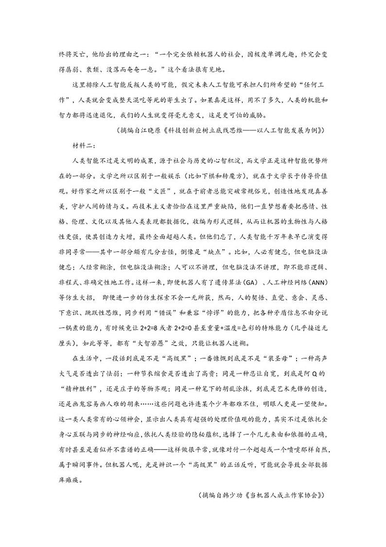 [语文]陕西省西安市蓝田县城关中学大学区联考2024～2025学年高一上学期10月月考试题(有答案)第2页