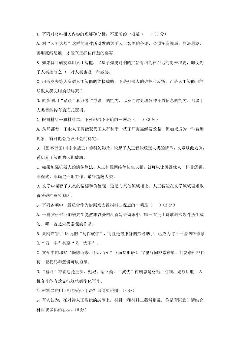 [语文]陕西省西安市蓝田县城关中学大学区联考2024～2025学年高一上学期10月月考试题(有答案)第3页