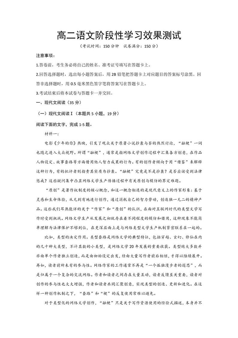 [语文]陕西省西安市蓝田县城关中学大学区联考2024～2025学年高二上学期10月月考试题(有答案)第1页