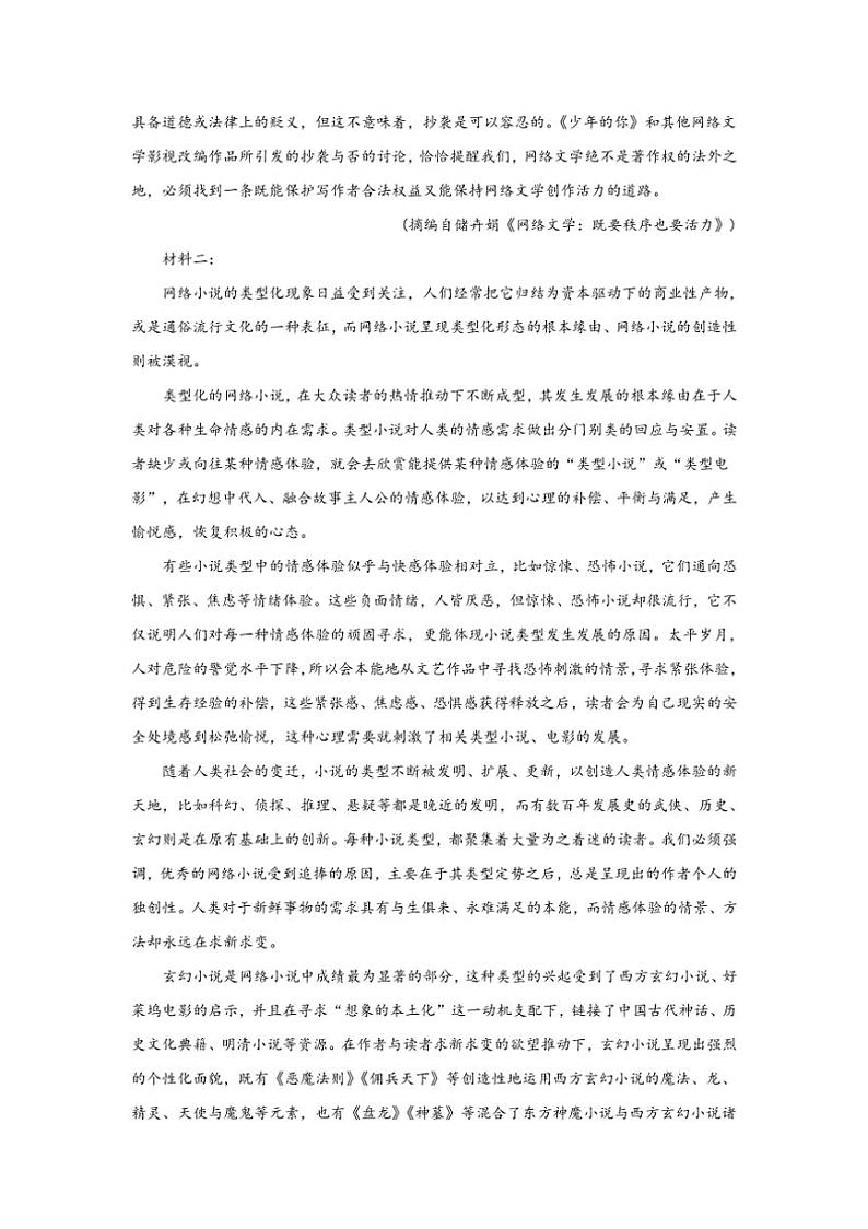 [语文]陕西省西安市蓝田县城关中学大学区联考2024～2025学年高二上学期10月月考试题(有答案)第2页