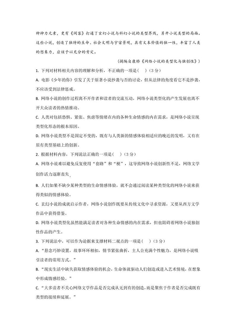 [语文]陕西省西安市蓝田县城关中学大学区联考2024～2025学年高二上学期10月月考试题(有答案)第3页