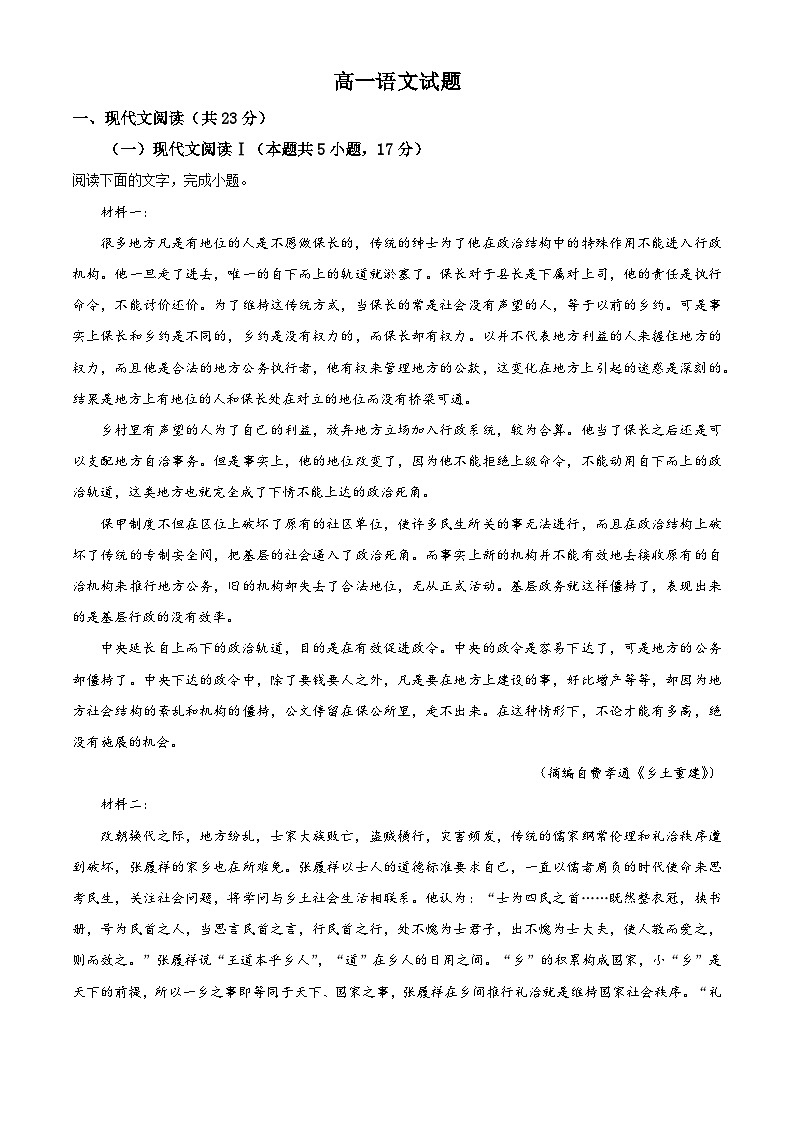 江苏省南通市启东市第一中学等校2024-2025学年高一上学期第一次月考语文试题（解析版）第1页