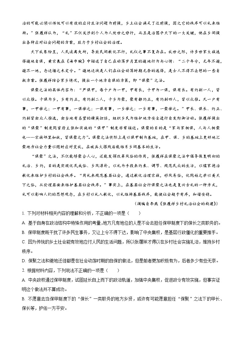 江苏省南通市启东市第一中学等校2024-2025学年高一上学期第一次月考语文试题（解析版）第2页