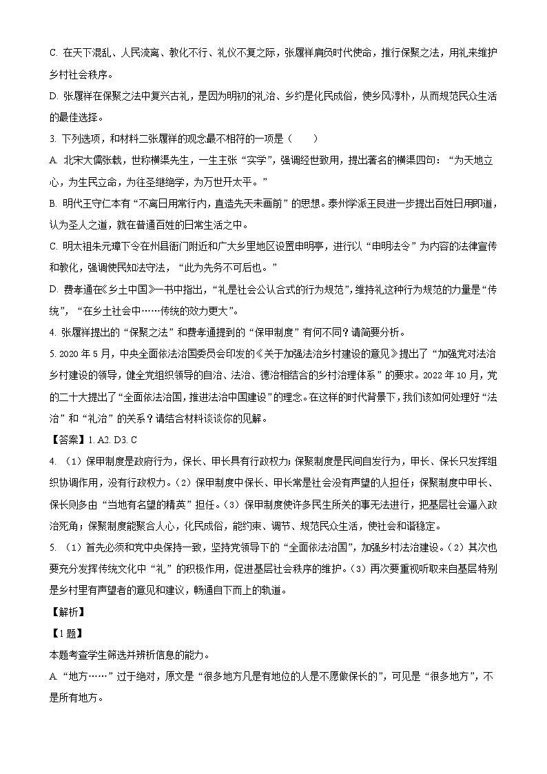 江苏省南通市启东市第一中学等校2024-2025学年高一上学期第一次月考语文试题（解析版）第3页
