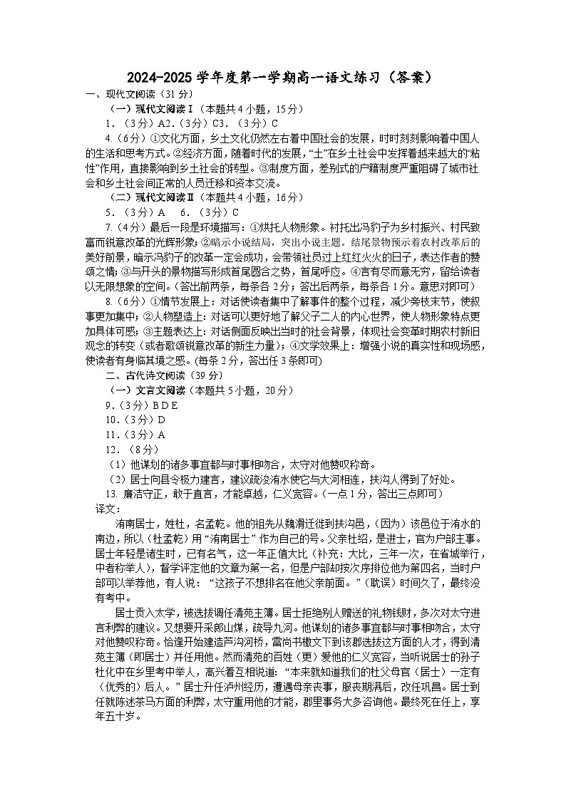 高一语文试题答案第1页