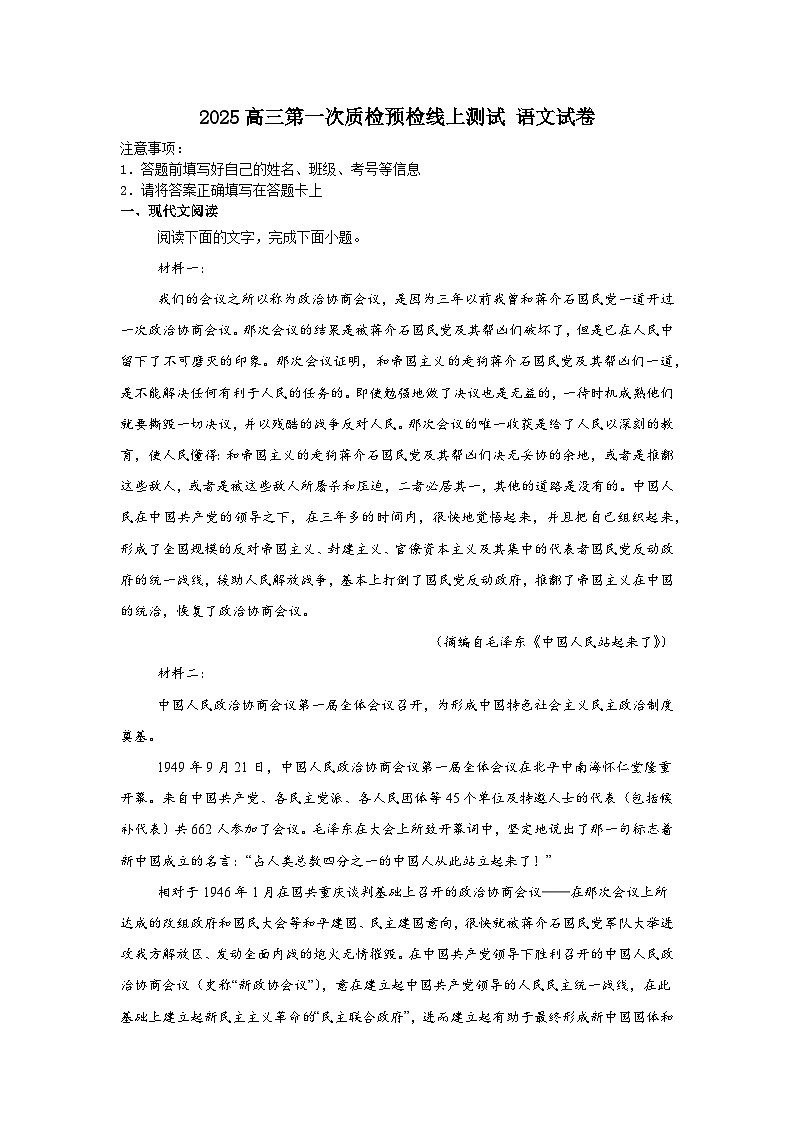 新疆喀什地区叶城县第三中学2024-2025学年高三上学期10月月考试语文试题第1页