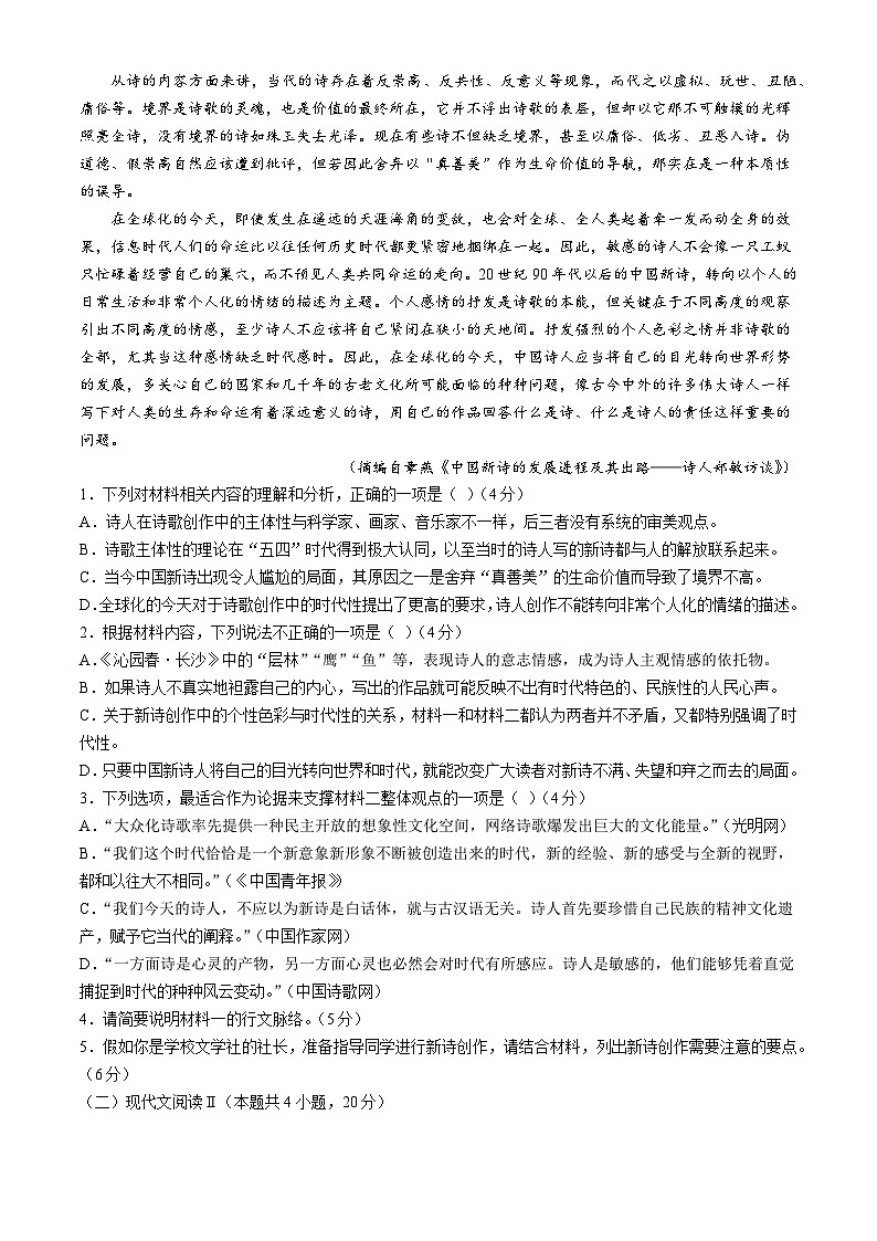 安徽省合肥市第一中学2024-2025学年高一上学期第一次素质拓展测试语文试题第2页