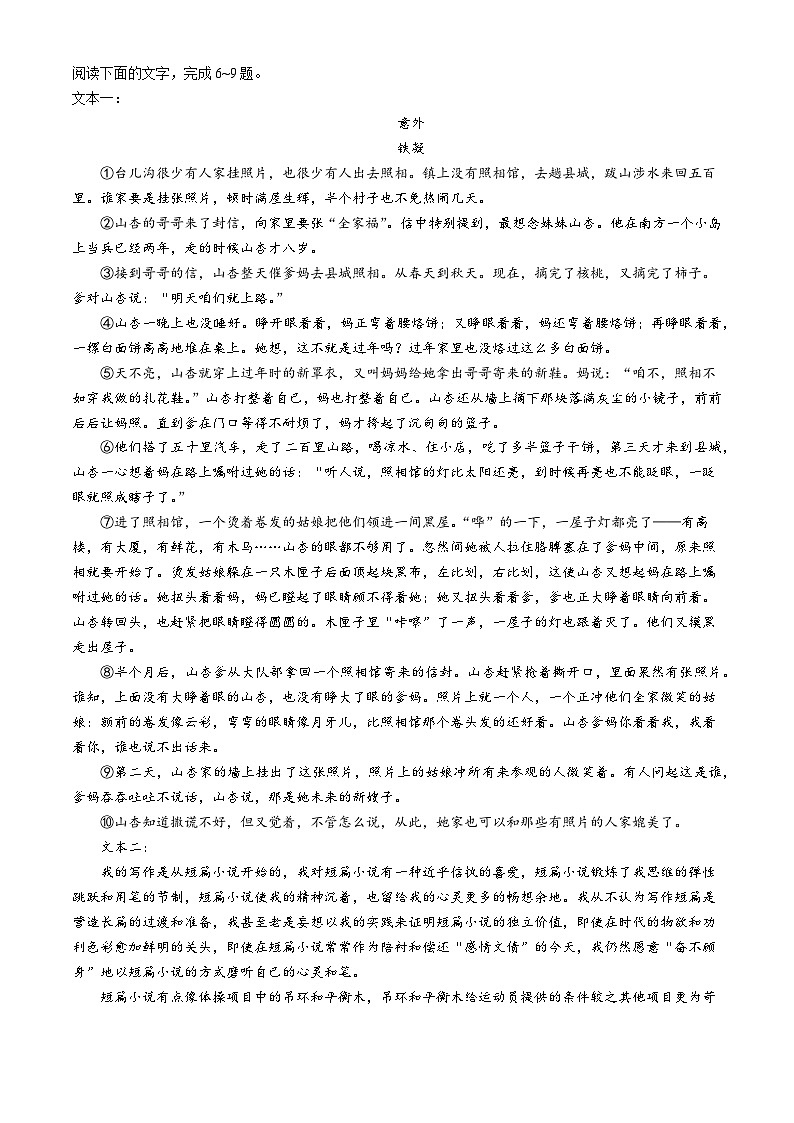 安徽省合肥市第一中学2024-2025学年高一上学期第一次素质拓展测试语文试题第3页