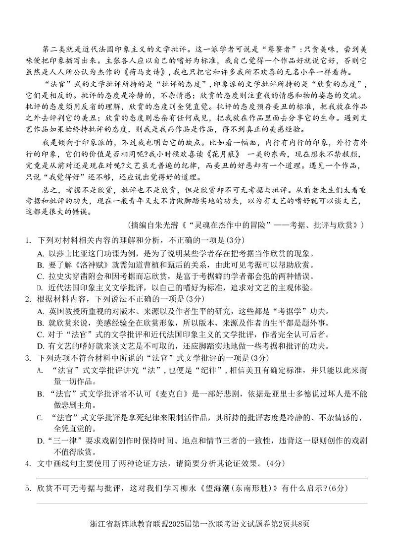 语文丨浙江省新阵地教育联盟2025届高三10月第一次联考语文试卷及答案02