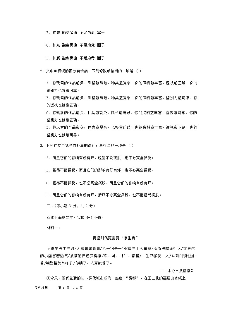 天津市北辰区天津市南仓中学2024-2025学年高三上学期10月月考语文试题第2页