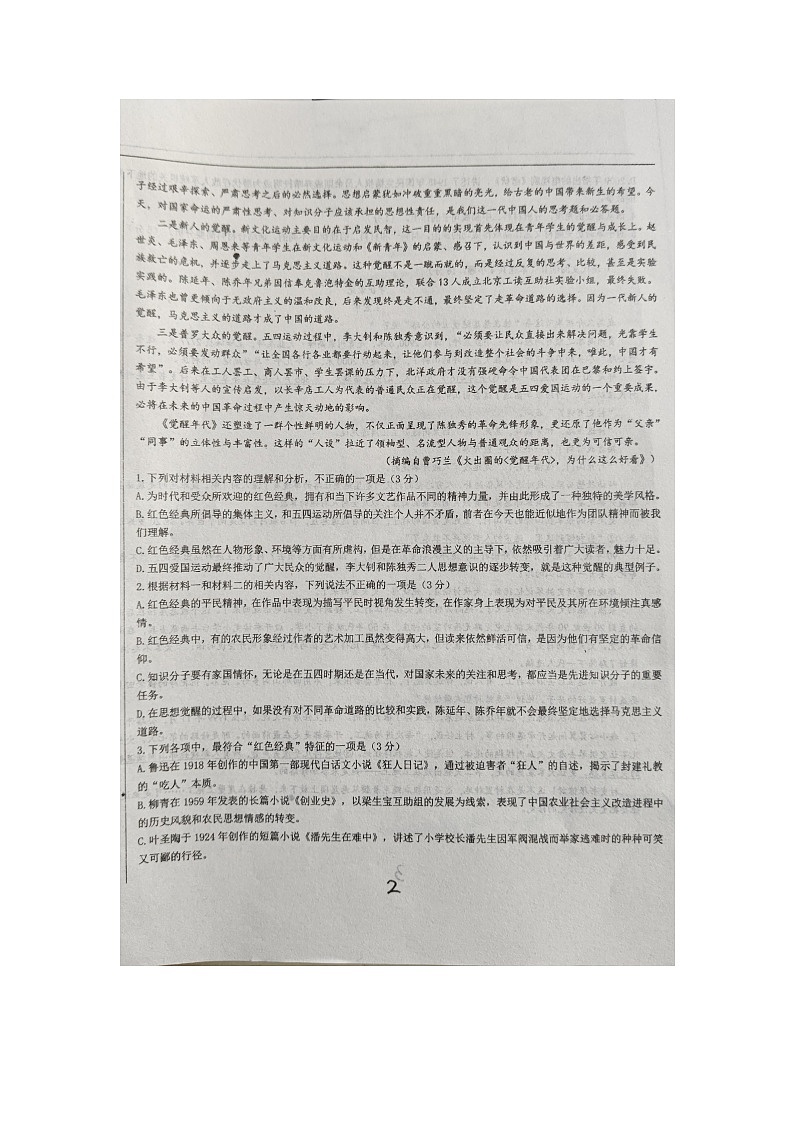 辽宁省铁岭市西丰县第二高级中学2024-2025学年高二上学期开学语文试题02