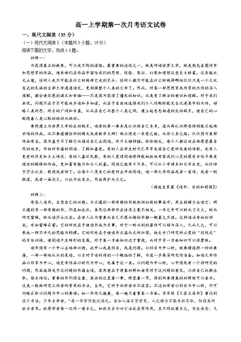 黑龙江省齐齐哈尔市讷河市拉哈一中2024-2025学年高一上学期第一次月考语文试题(无答案)第1页