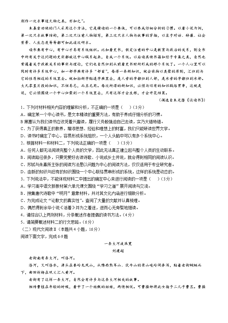 黑龙江省齐齐哈尔市讷河市拉哈一中2024-2025学年高一上学期第一次月考语文试题(无答案)第2页