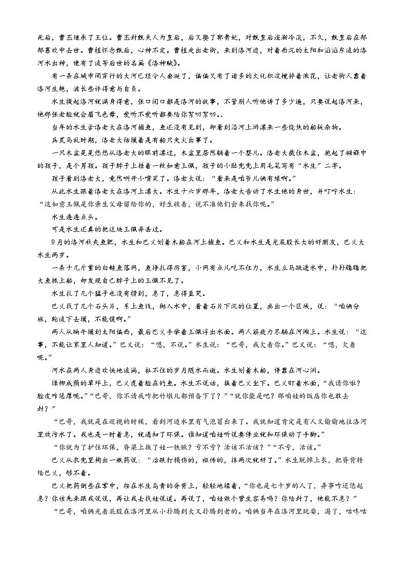 黑龙江省齐齐哈尔市讷河市拉哈一中2024-2025学年高一上学期第一次月考语文试题(无答案)第3页