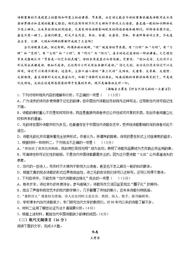 河南省驻马店市新蔡县第一高级中学2024-2025学年高一上学期10月月考语文试题(无答案)第2页