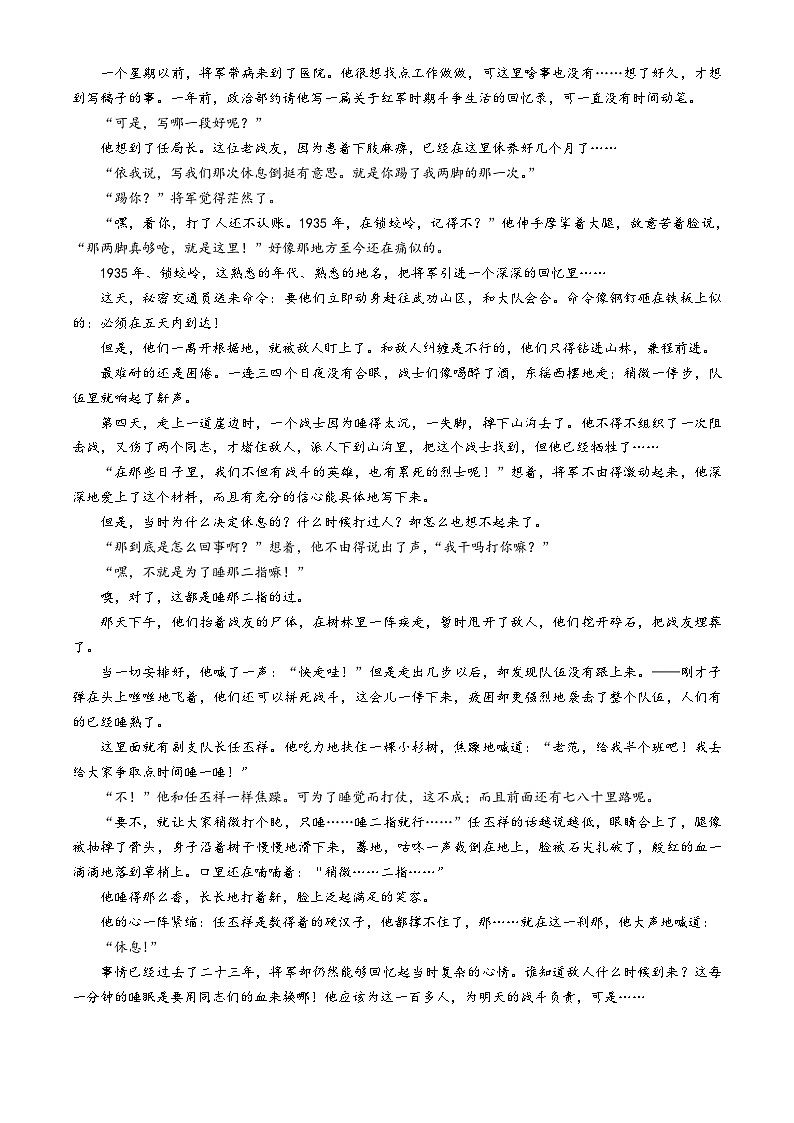 河南省驻马店市新蔡县第一高级中学2024-2025学年高一上学期10月月考语文试题(无答案)第3页