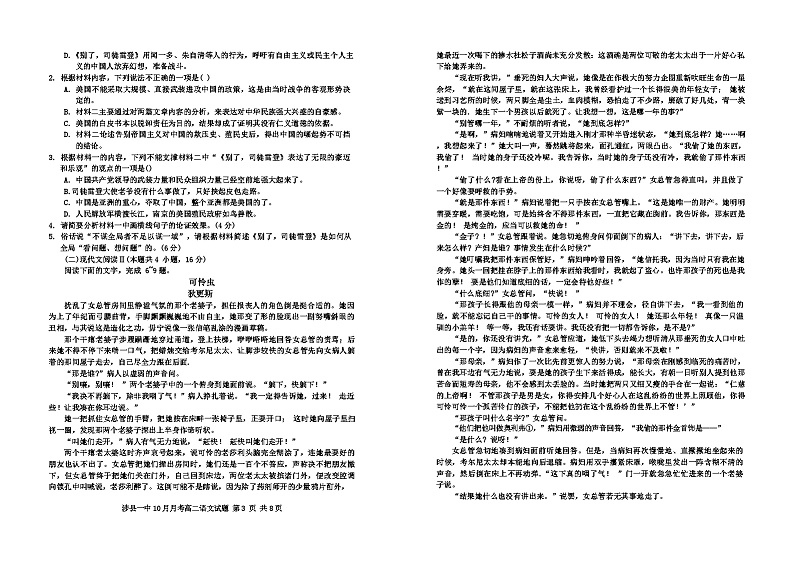 河北省邯郸市涉县第一中学2024-2025学年高二上学期10月月考语文试卷第2页
