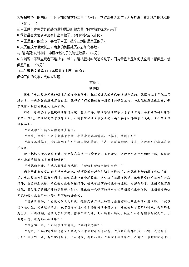 河北省邯郸市涉县第一中学2024-2025学年高二上学期10月月考语文试卷(无答案)第3页